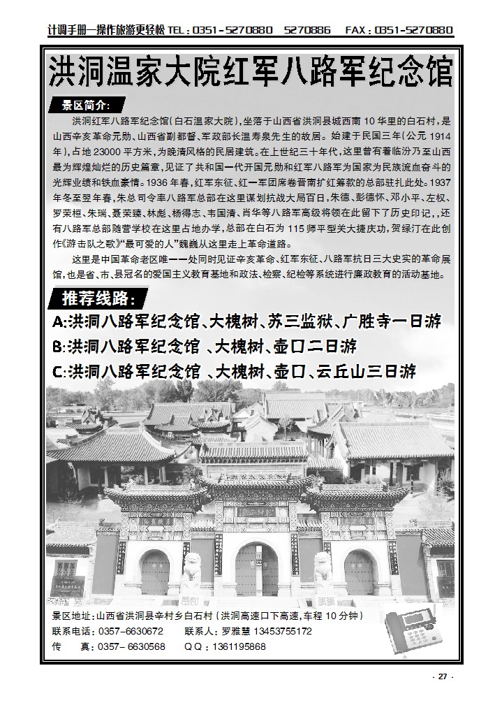 27  洪洞温家大院红军八路军纪念馆_p1