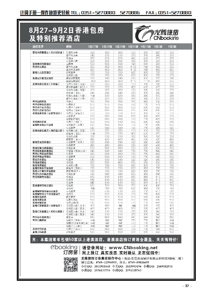 37  龙腾捷旅——8月国内包房特别推荐酒店_p1