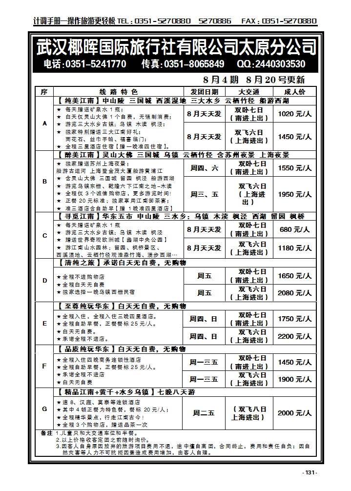 131  椰晖华东专线_p1