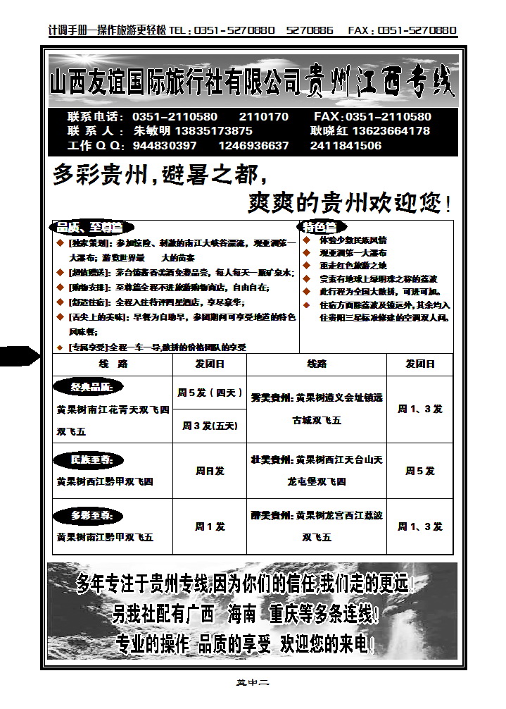 蓝中二  山西友谊国旅贵州江西专线_p1