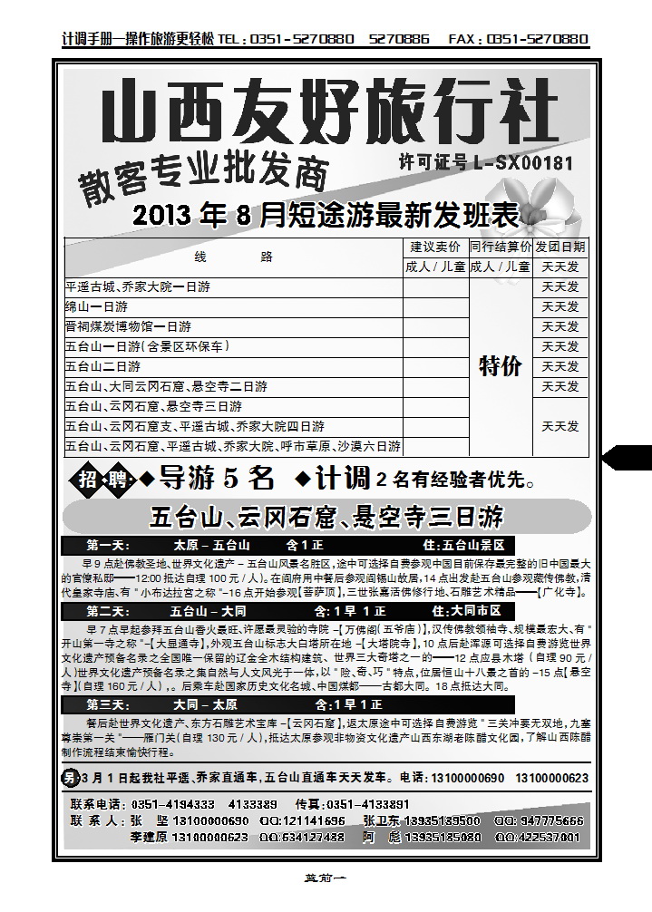 蓝前一  山西友好旅行社_p1