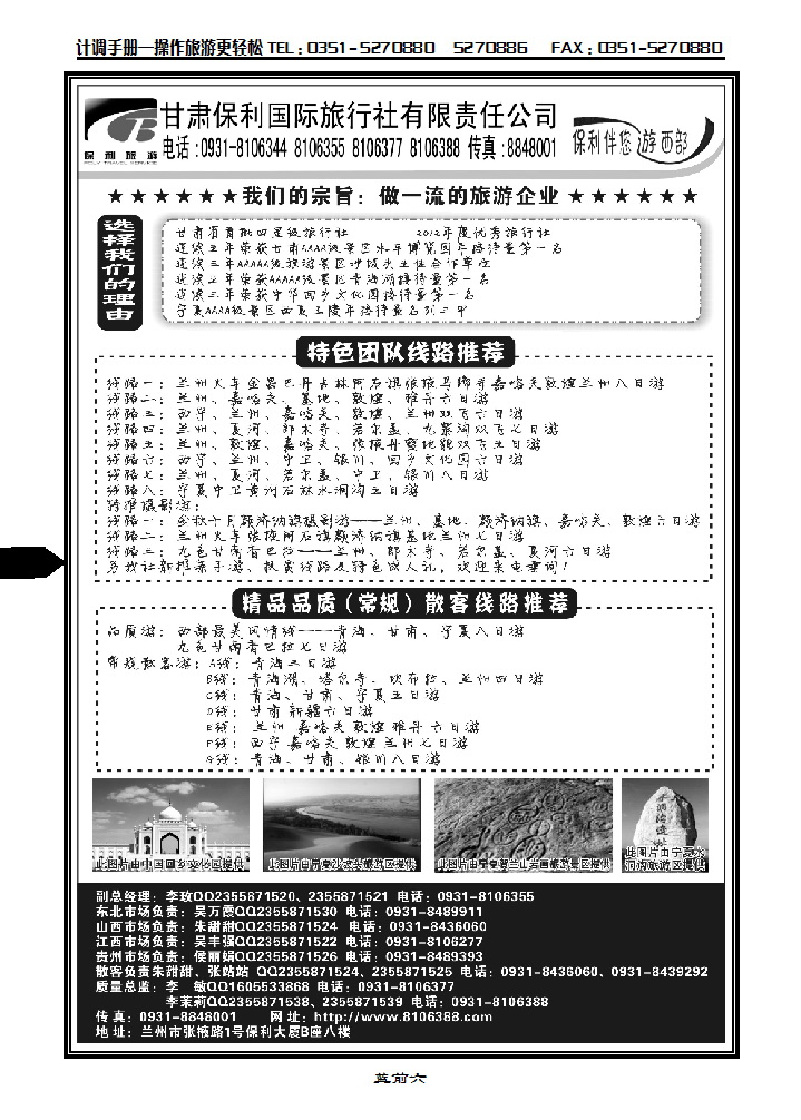 蓝前六  甘肃保利国际旅行社_p1