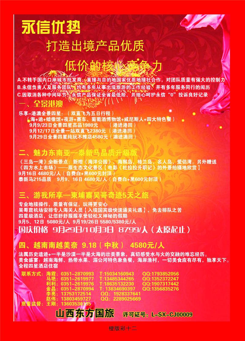 永信假期  橙彩十二