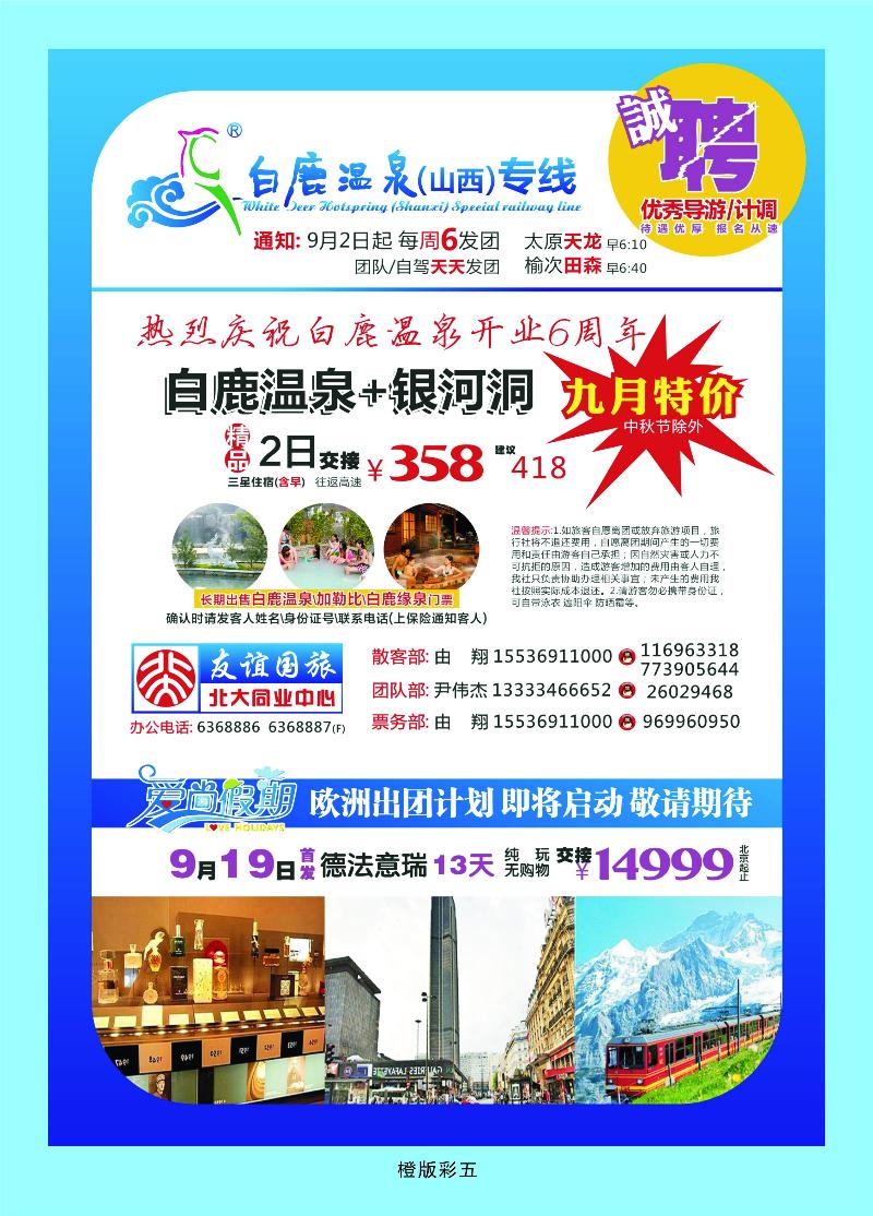 白鹿温泉-山西专线  橙彩五