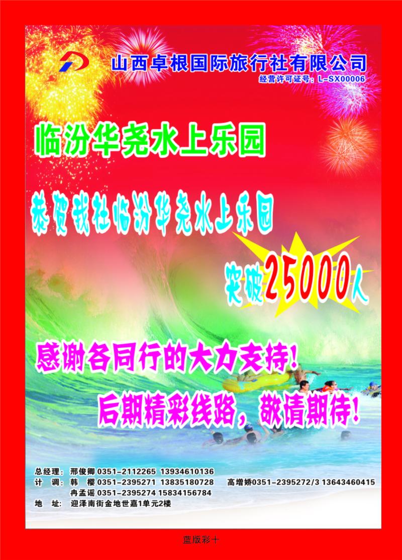卓根国旅 蓝彩十