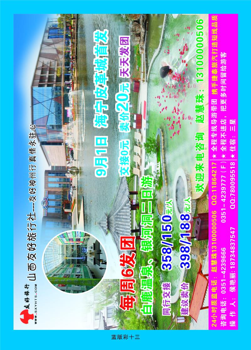 山西友好旅行社—白鹿温泉  蓝彩十三
