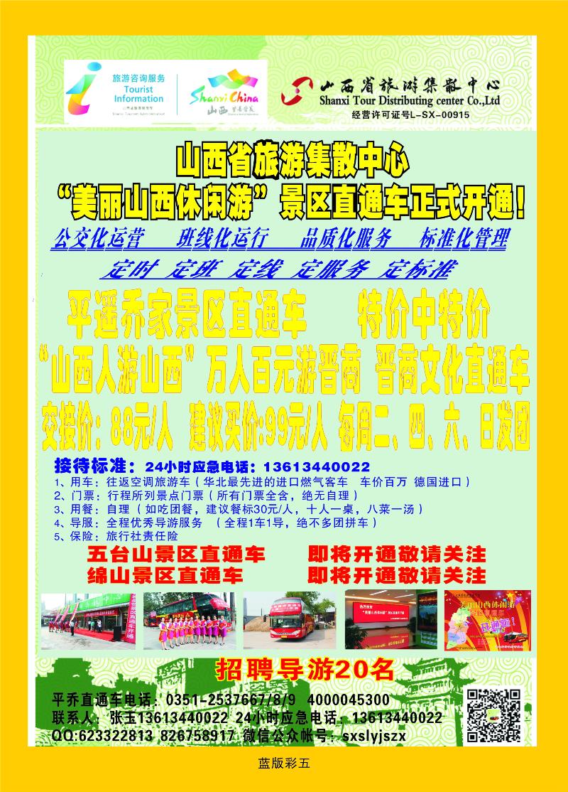 平遥乔家直通车 蓝彩五