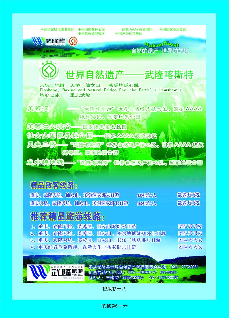 武隆旅游 蓝彩十六