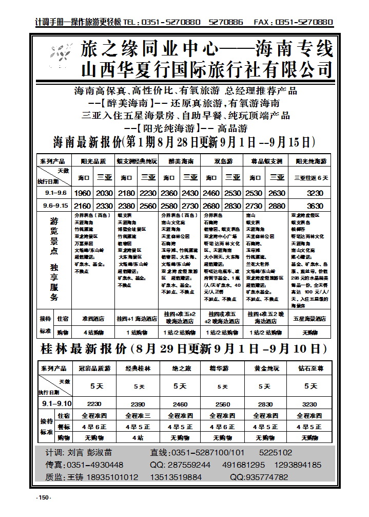 150  旅之缘海南同业_p1