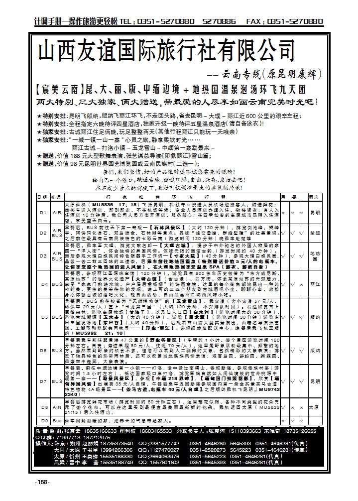 158  昆明康辉_p1