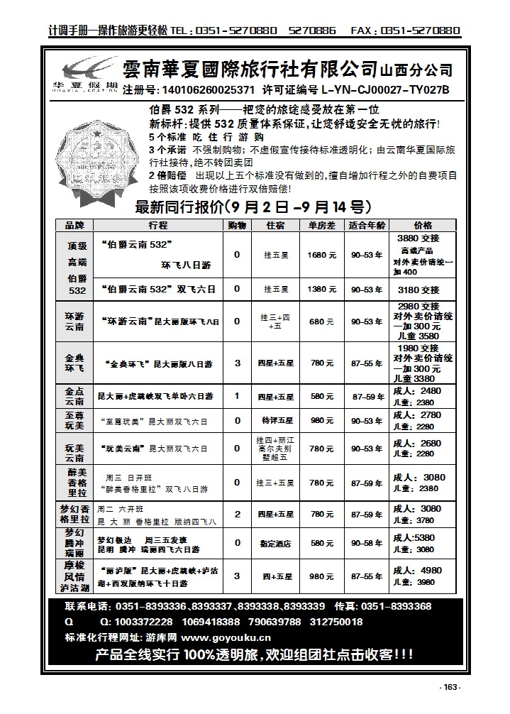 163  云南华夏国际有限公司山西分公司_p1