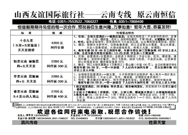 164  山西友谊国际旅行社——云南专线_p1