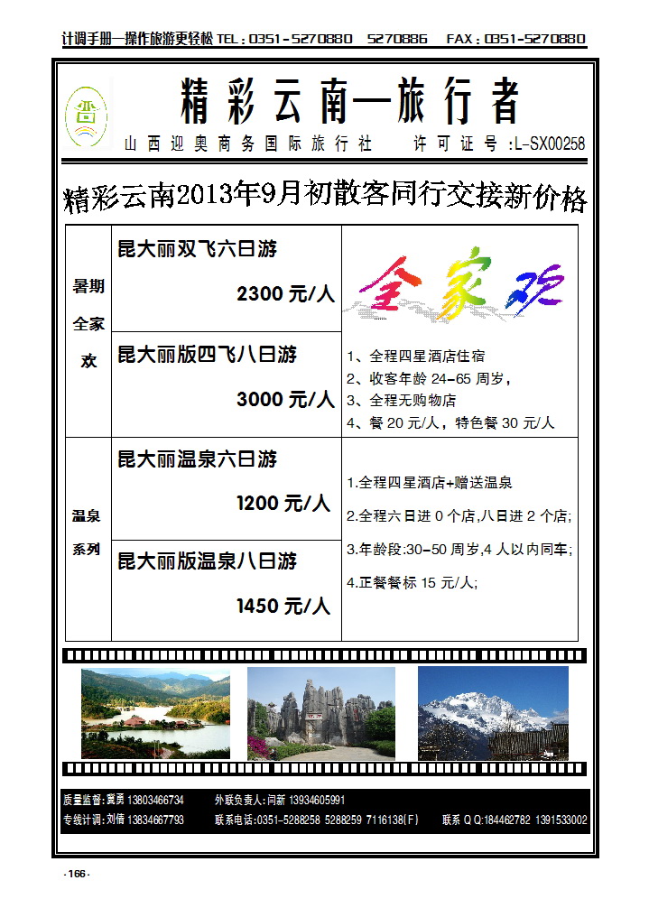 166  旅行者云南_p1