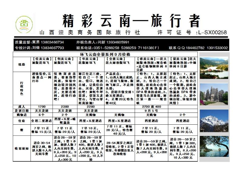 167  旅行者云南_p1
