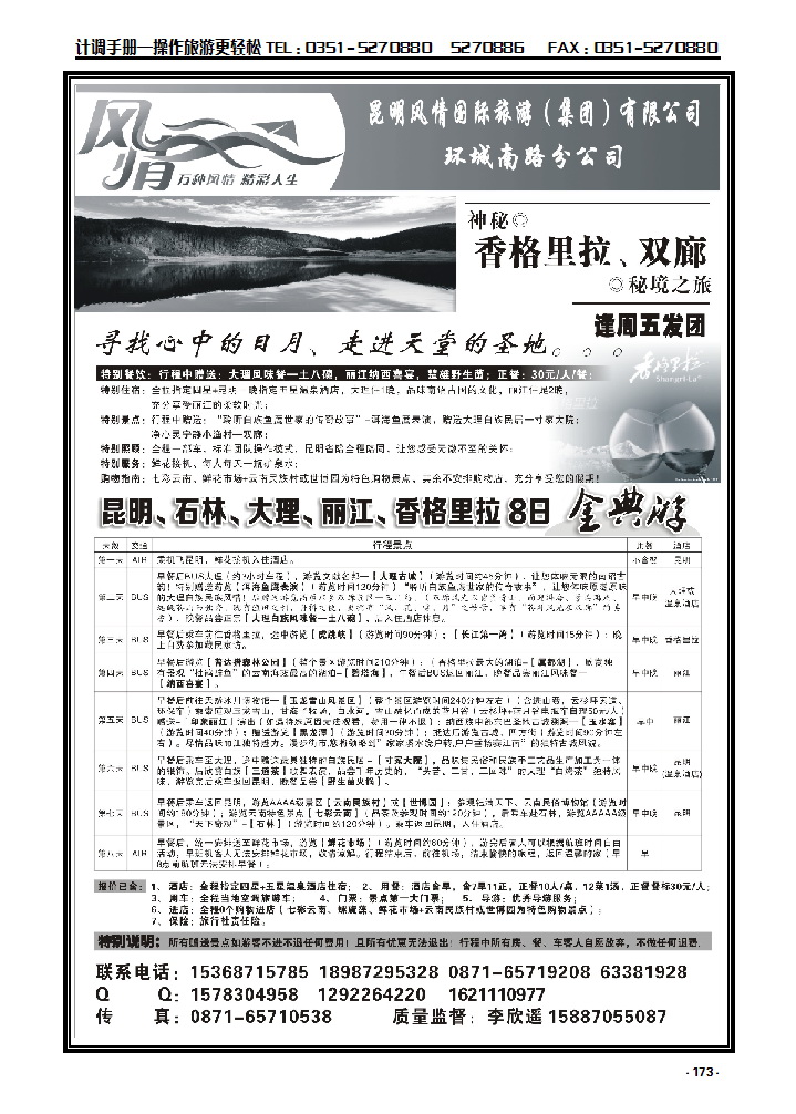 173  昆明风情国旅 昆大丽中专线_p1