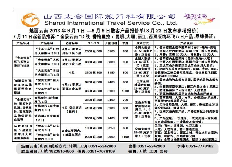 175  山西太合国际旅行社_p1