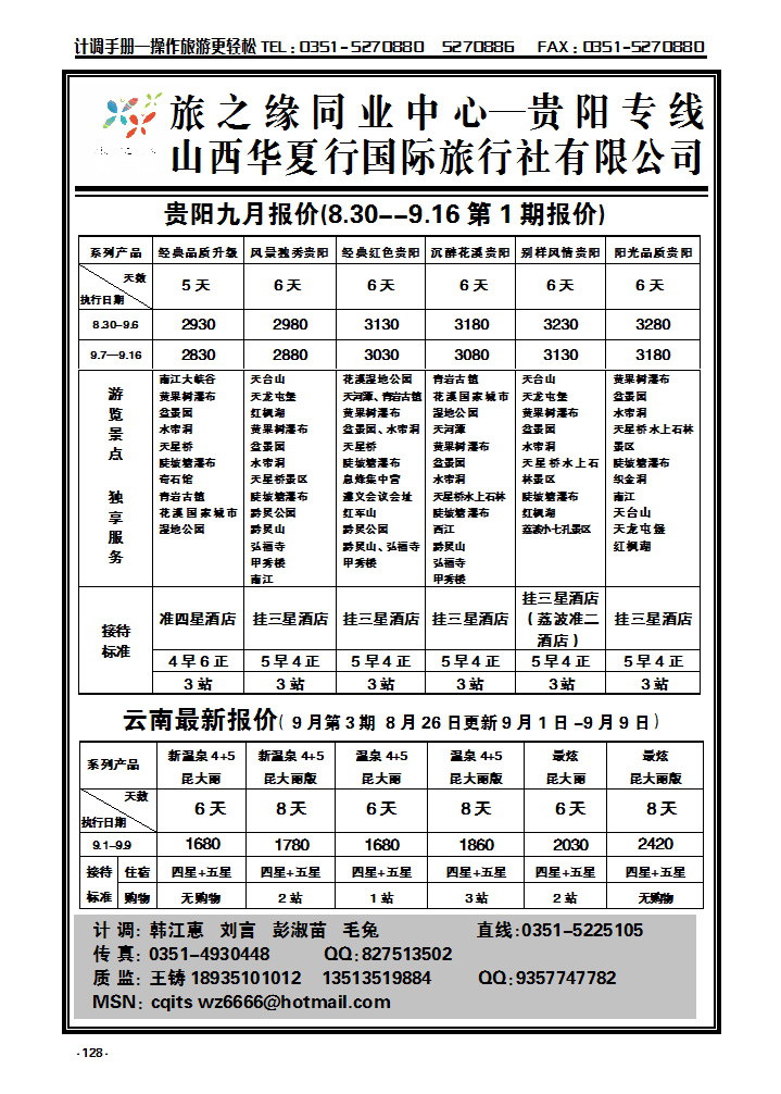 128  旅之缘贵州专线_p1