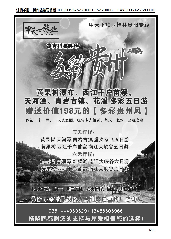 129  甲天下旅业——贵阳专线_p1