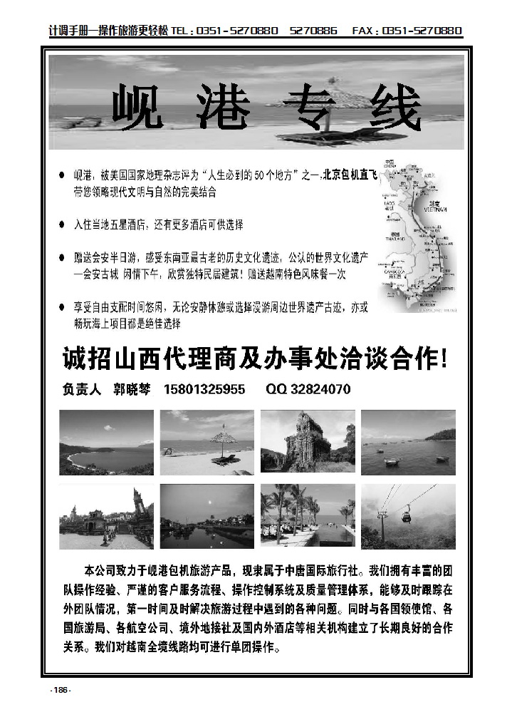 186  北京岘港专线_p1