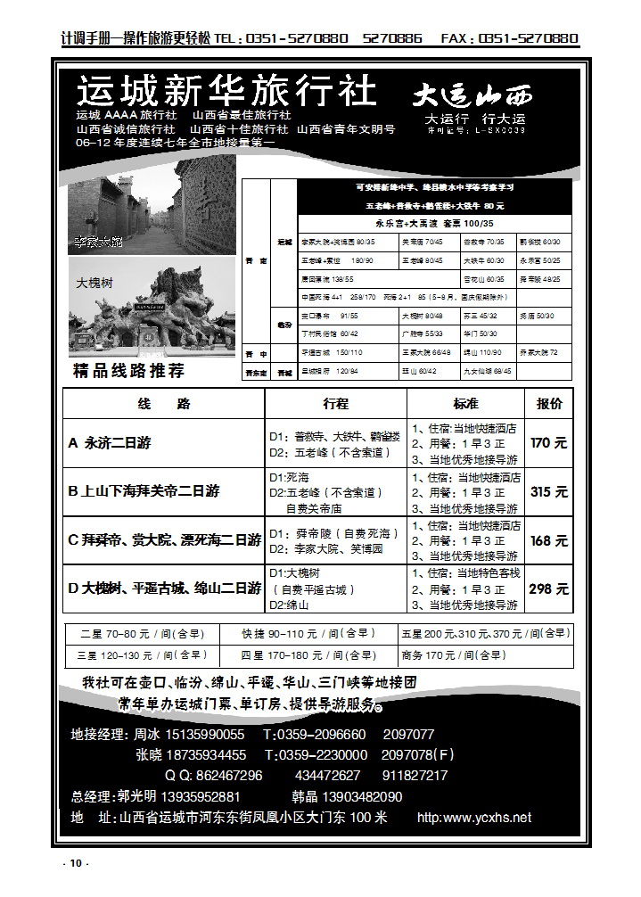 10  运城新华旅行社_p1