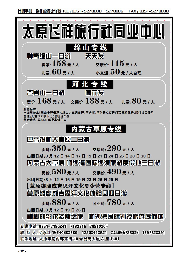 12  太原飞祥国旅同业中心_p1