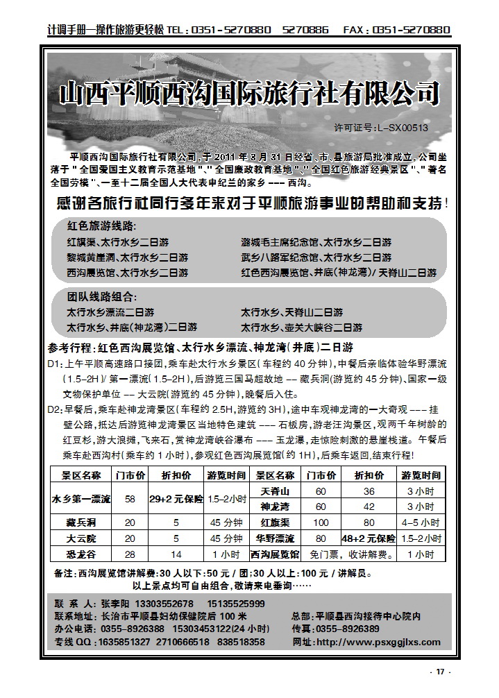 17  平顺西沟国际旅行社—专业地接_p1
