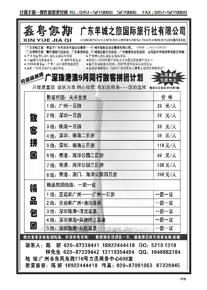 179  广深珠专业团队地接——广东羊旅鑫粤假期_p1