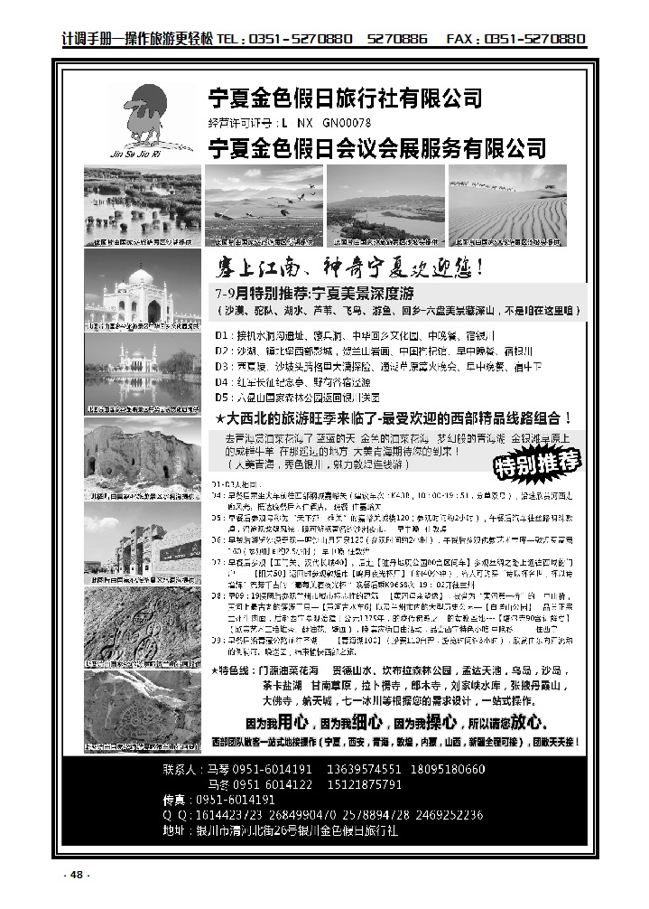 48  宁夏银川金色假日旅行社专业西部地接_p1