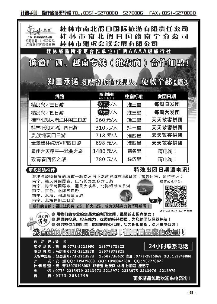 63  桂林市南北假日国际旅游有限公司_p1