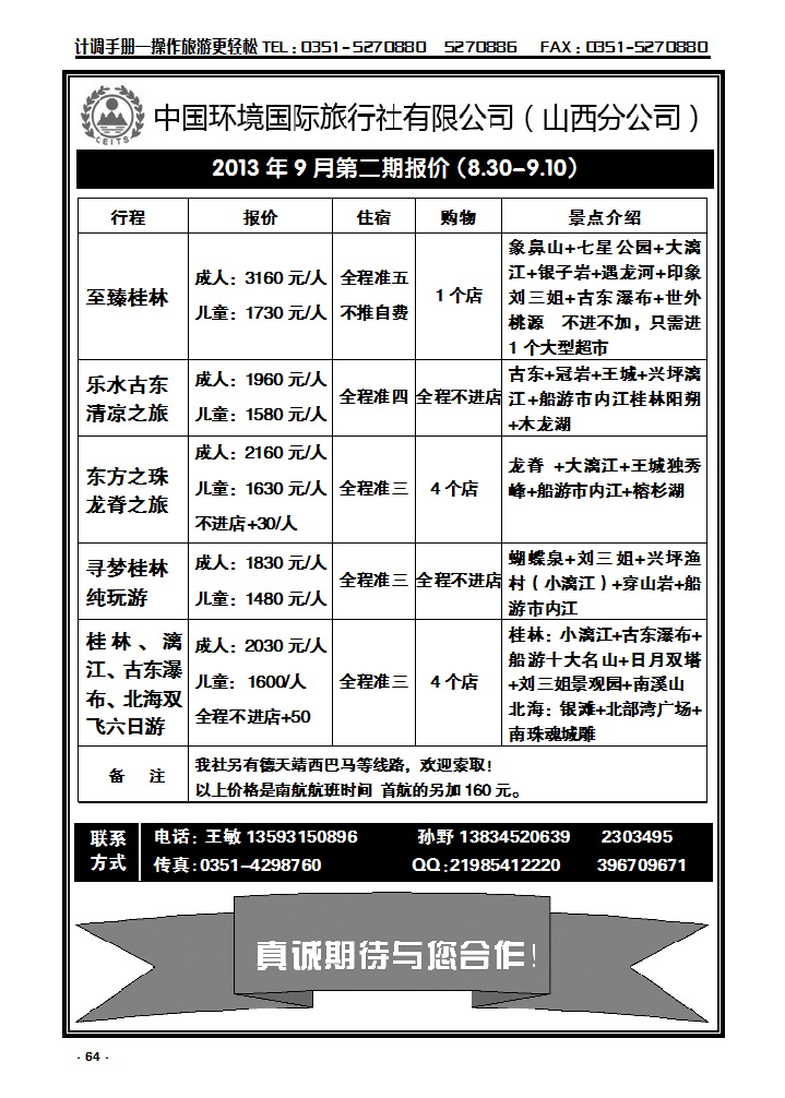 64  环境国旅——桂林专线_p1