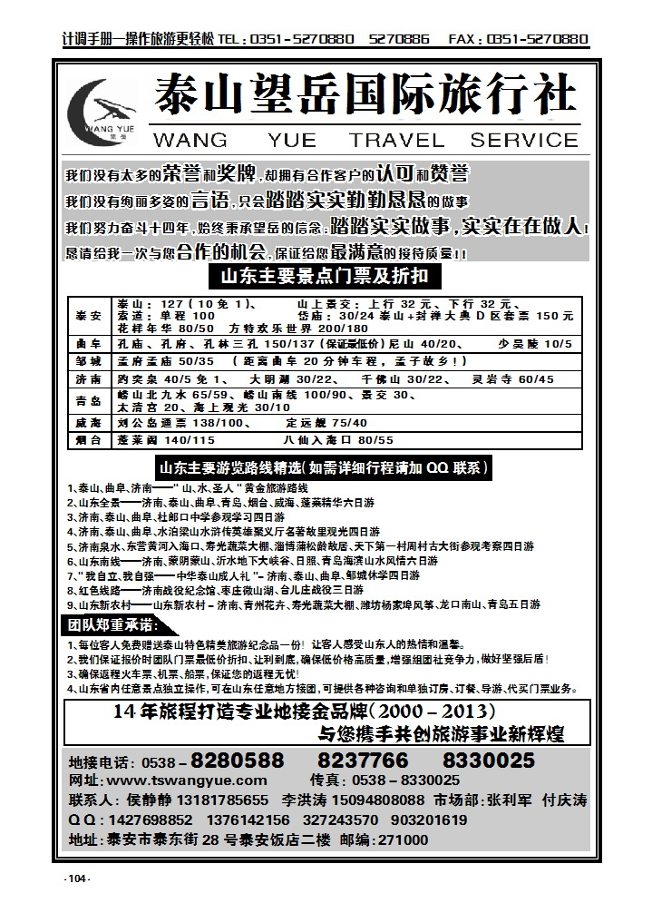 104  山东泰山望岳国际旅行社_p1