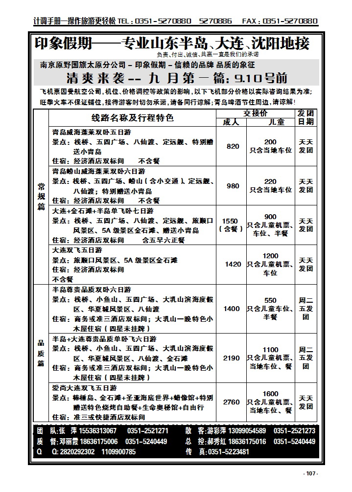 107  印象假期山东半岛大连线_p1