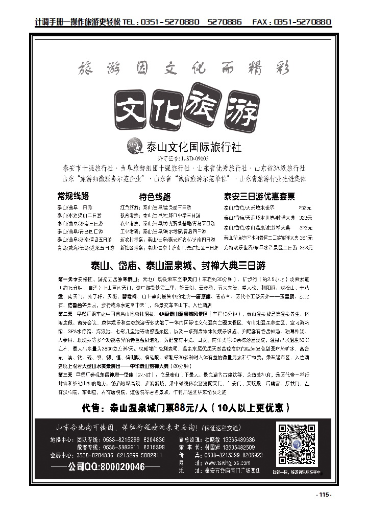 115  泰山文化国际旅行社_p1