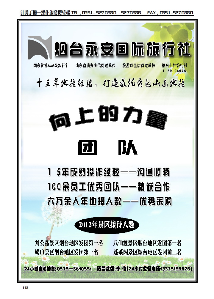 118  山东烟台永安国际旅行社_p1