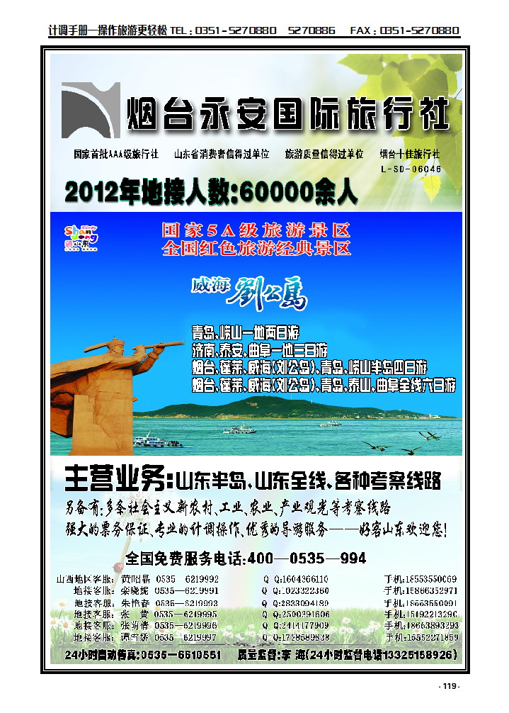 119  山东烟台永安国际旅行社_p1