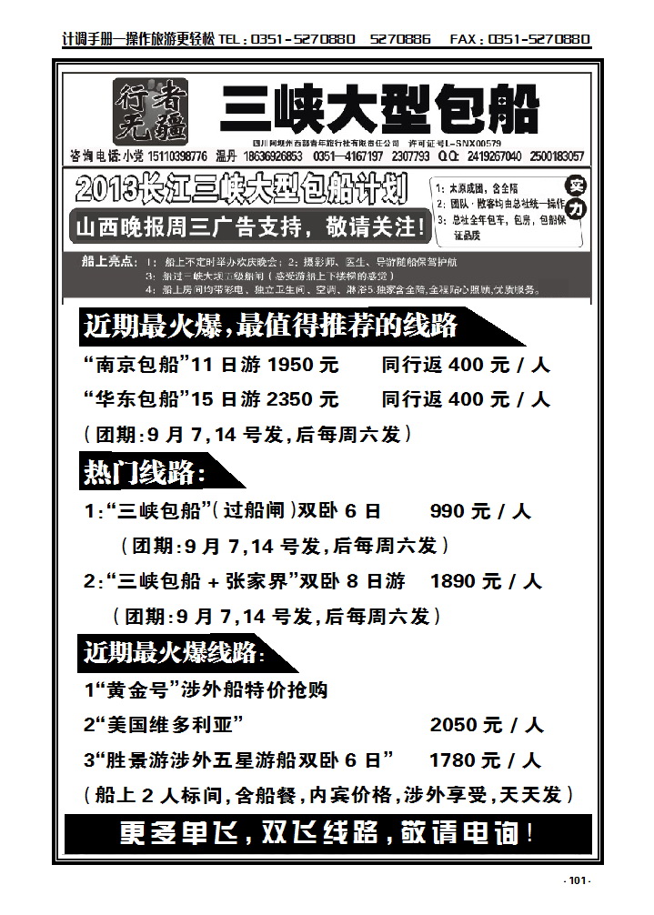 101  行者无疆-三峡包船温丹_p1