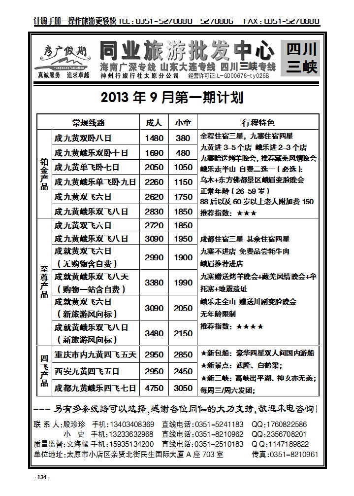 134  彦广假期——四川专线_p1