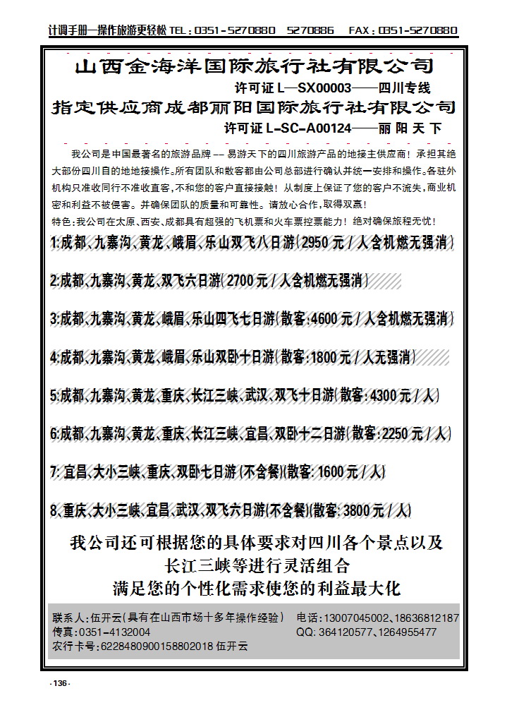 136  成都丽阳_p1