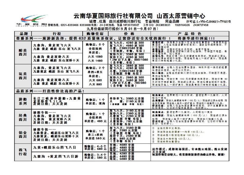 137  华夏假期—成都专线_p1
