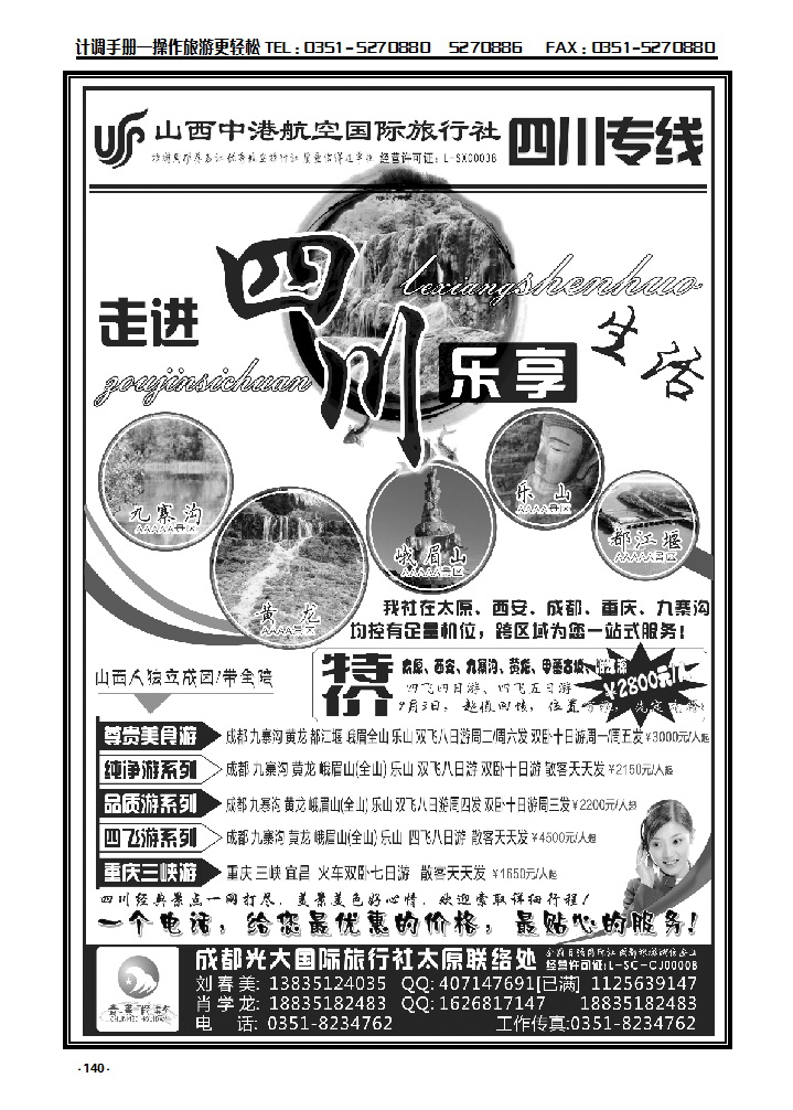 140  成都光大旅行社_p1
