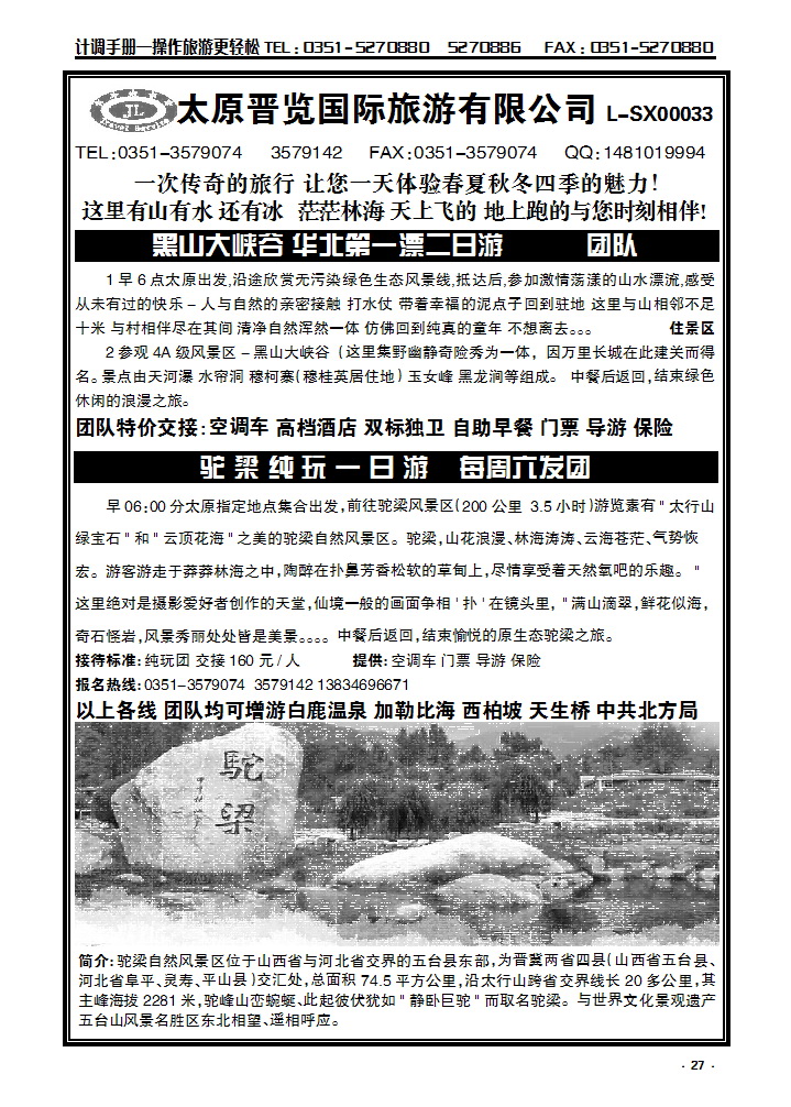 27  驼梁  黑山专线——太原晋览国旅_p1