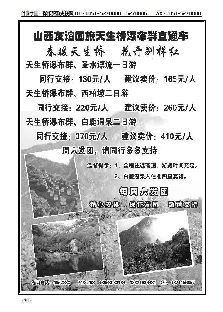 30  友谊天生桥瀑布群专线_p1