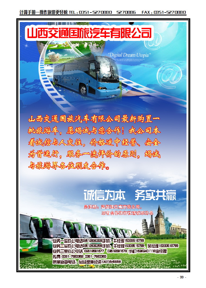 33  山西交通国旅汽车有限公司_p1