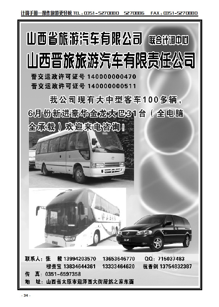 34  山西省旅游汽车有限公司_p1