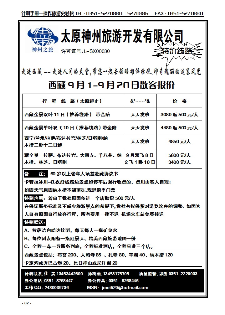 82  太原神州西藏线_p1