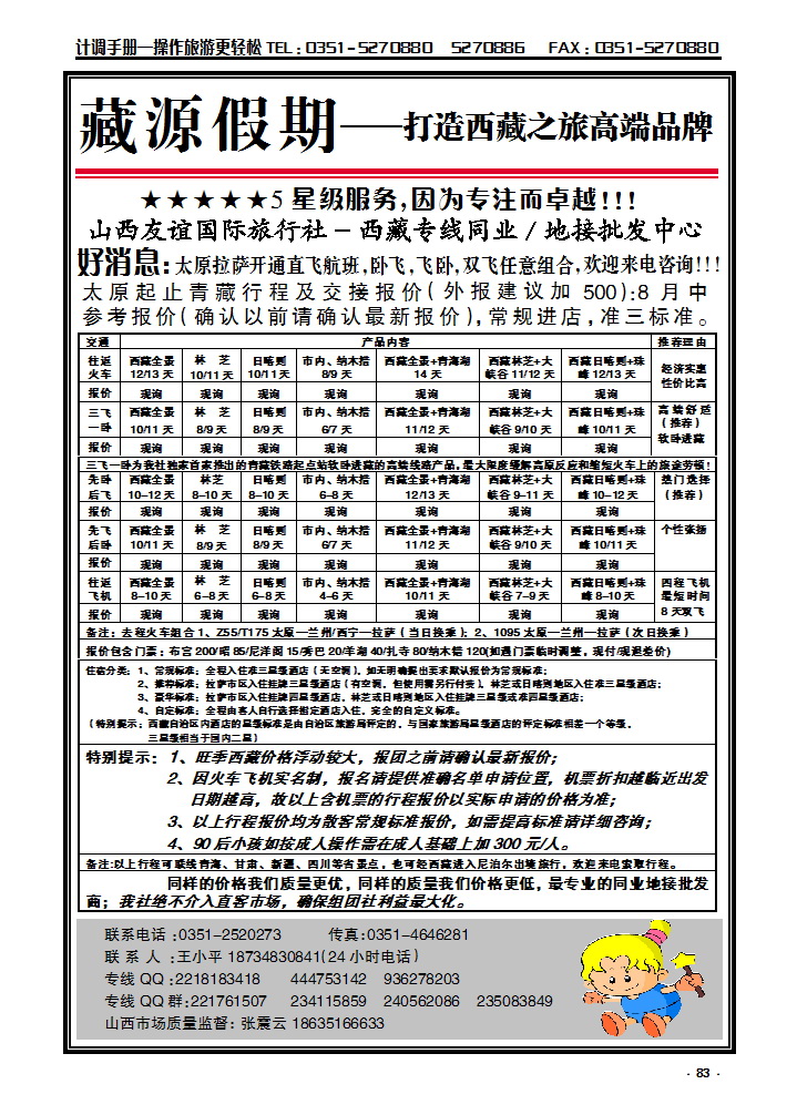 83  藏源假期—打造西藏之旅高端品牌_p1