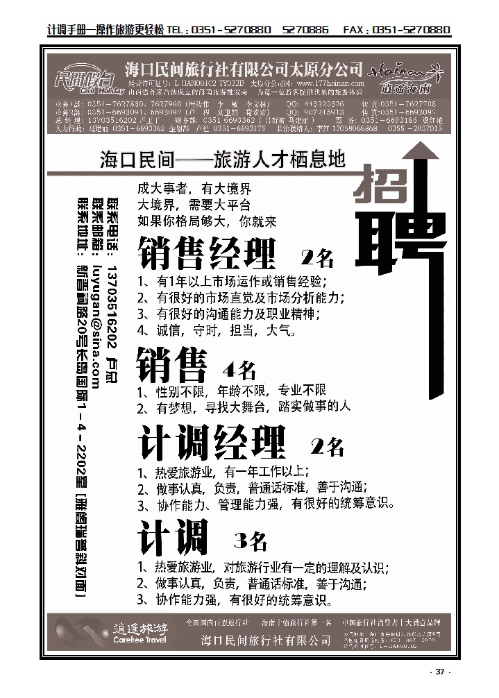 37  海口民间_p1