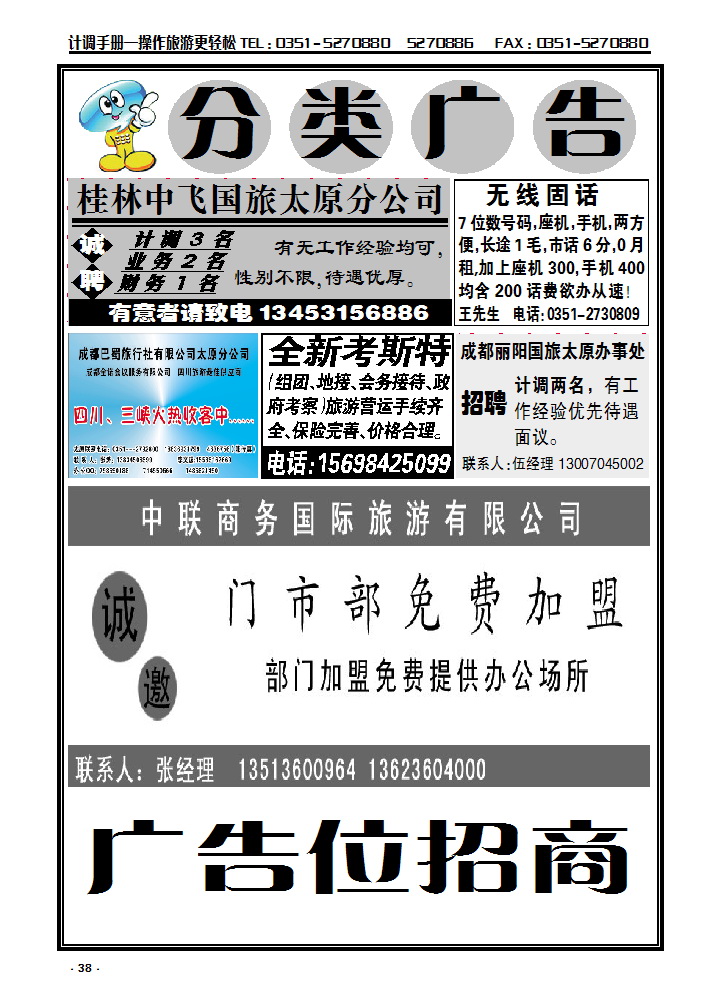 38  分类广告_p1