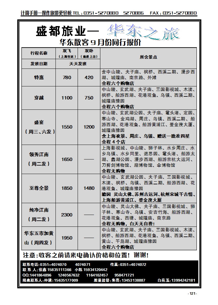 121  盛都旅业——华东专线_p1