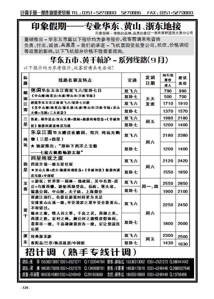 124  南京原野国旅太原分公司_p1